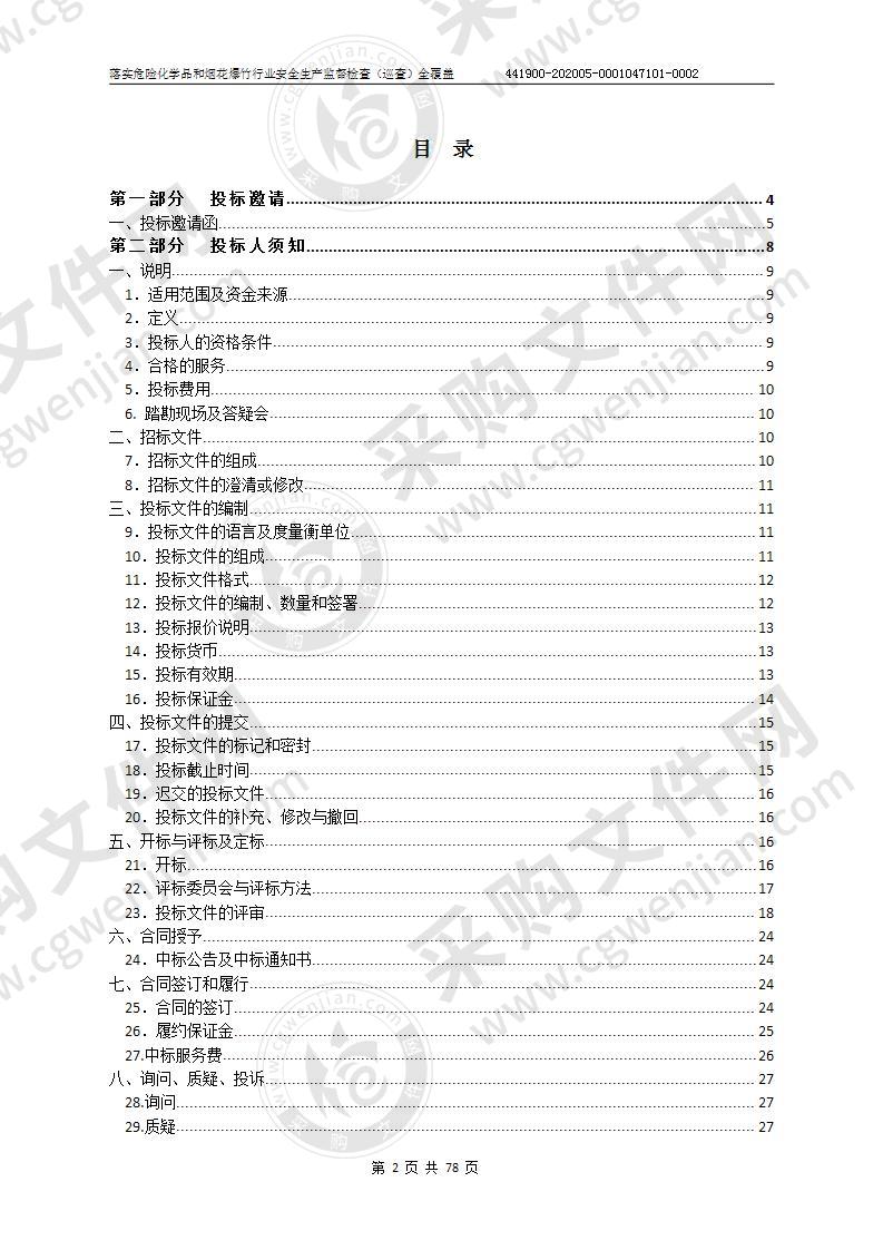 落实危险化学品和烟花爆竹行业安全生产监管检查（巡查）全覆盖