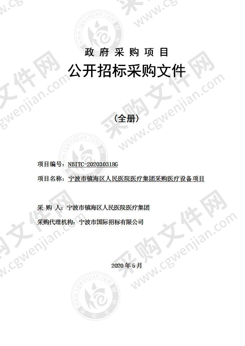 宁波市镇海区人民医院医疗集团采购医疗设备项目