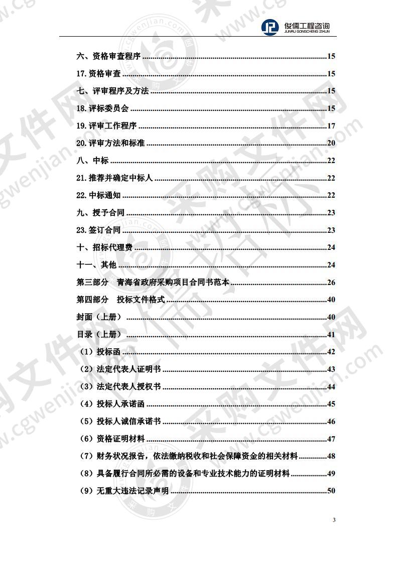 尖扎县自然资源局关于尖扎县2020年第一批中央林业改革发展资金（天保内）森林抚育项目