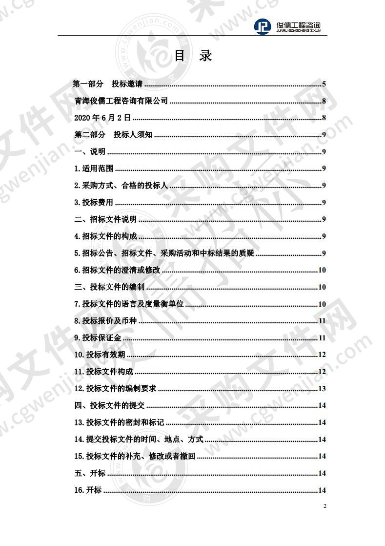 尖扎县自然资源局关于尖扎县2020年第一批中央林业改革发展资金（天保内）森林抚育项目