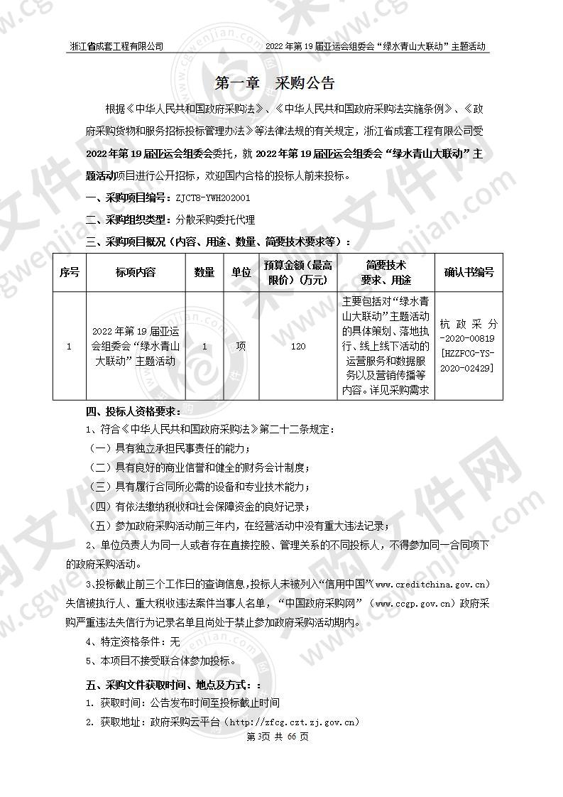 2022年第19届亚运会组委会“绿水青山大联动”主题活动