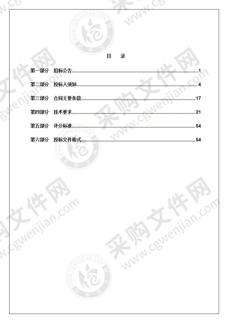 2020年度大榭开发区智能交通管理系统建设项目