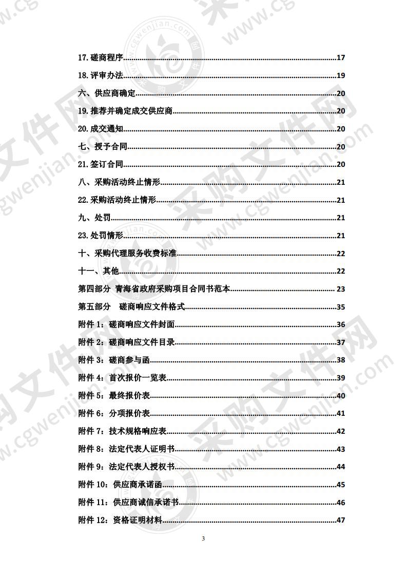 青海师范大学附属中学玉树实验学校及玉树州第五民族寄宿制高级中学教学设备