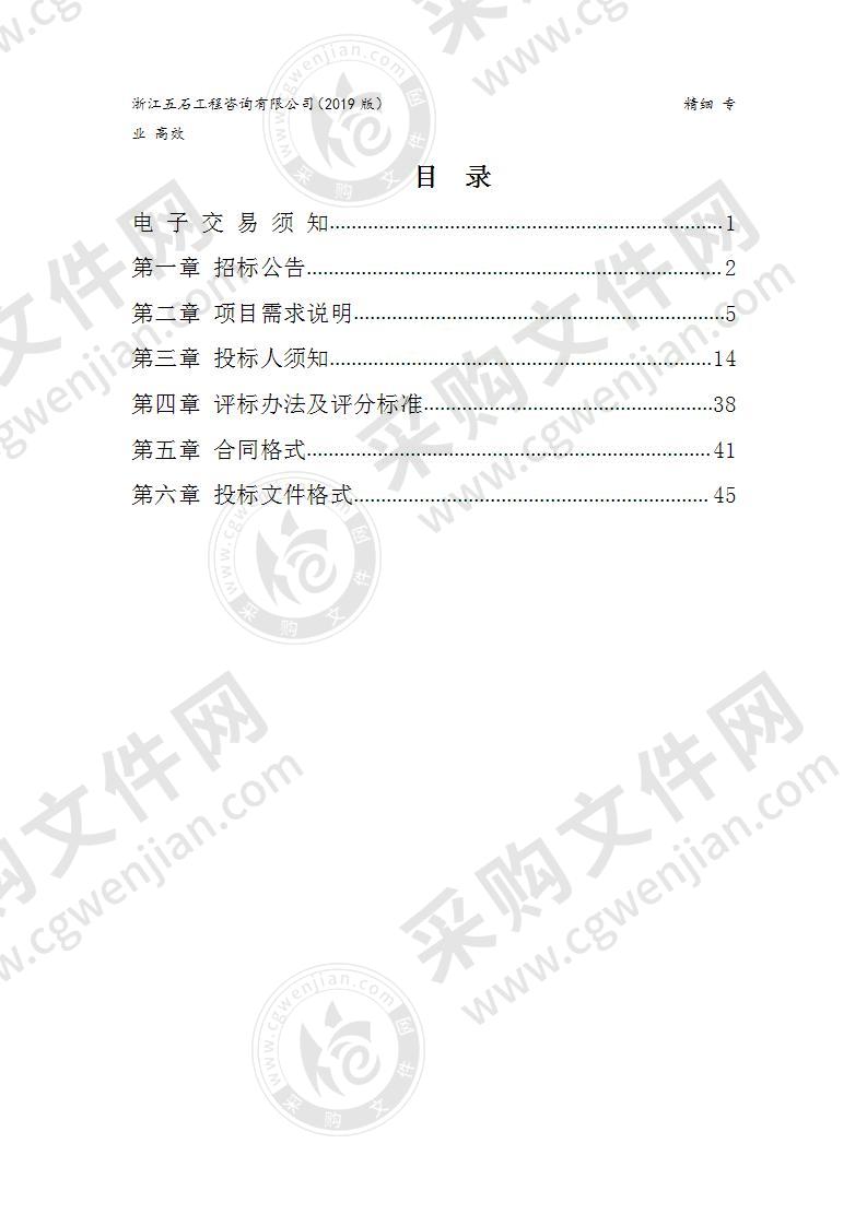 2020年城市建设学院地下工程智能化实训基地（综合管廊）采购项目