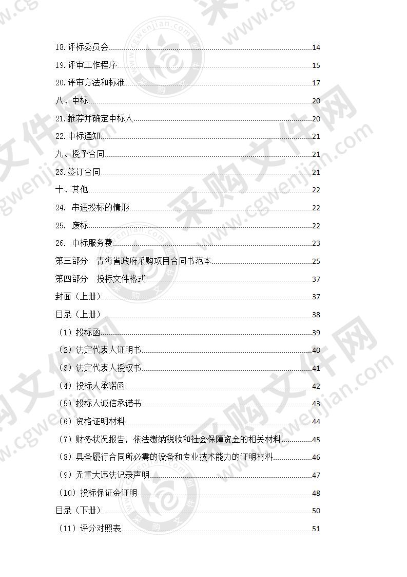 青海师范大学图书馆图书资料及青海省高校文献信息共享中心建设项目包21