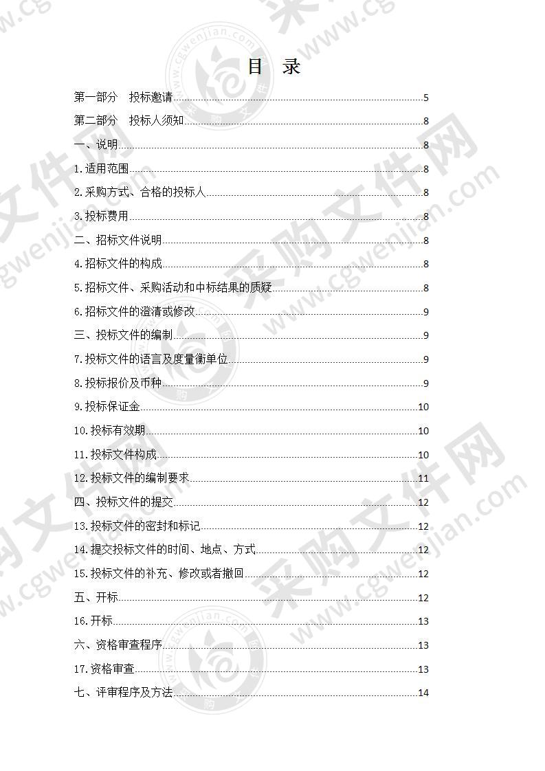 青海师范大学图书馆图书资料及青海省高校文献信息共享中心建设项目包21