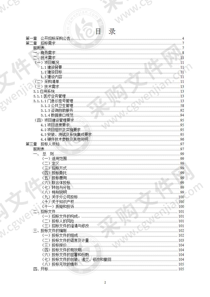 郭巨街道社区卫生服务中心工程信息化项目