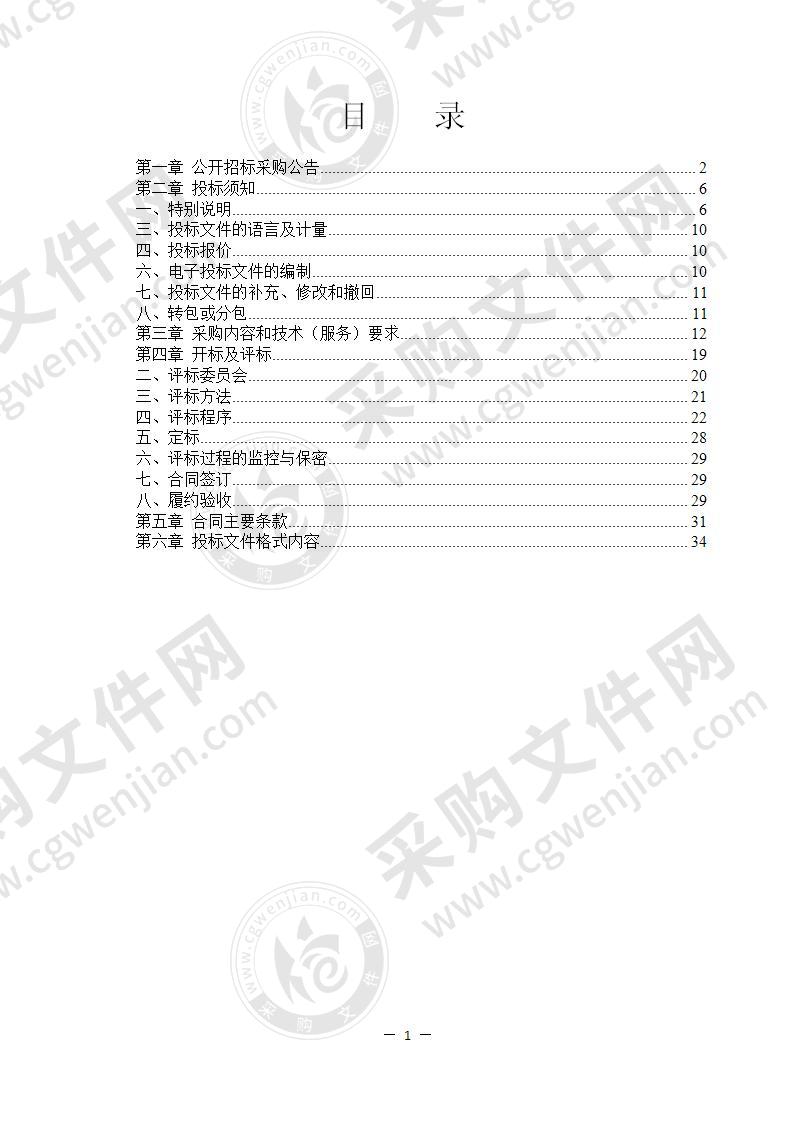 宁波市奉化区全域旅游信用公共服务平台（二期）建设项目