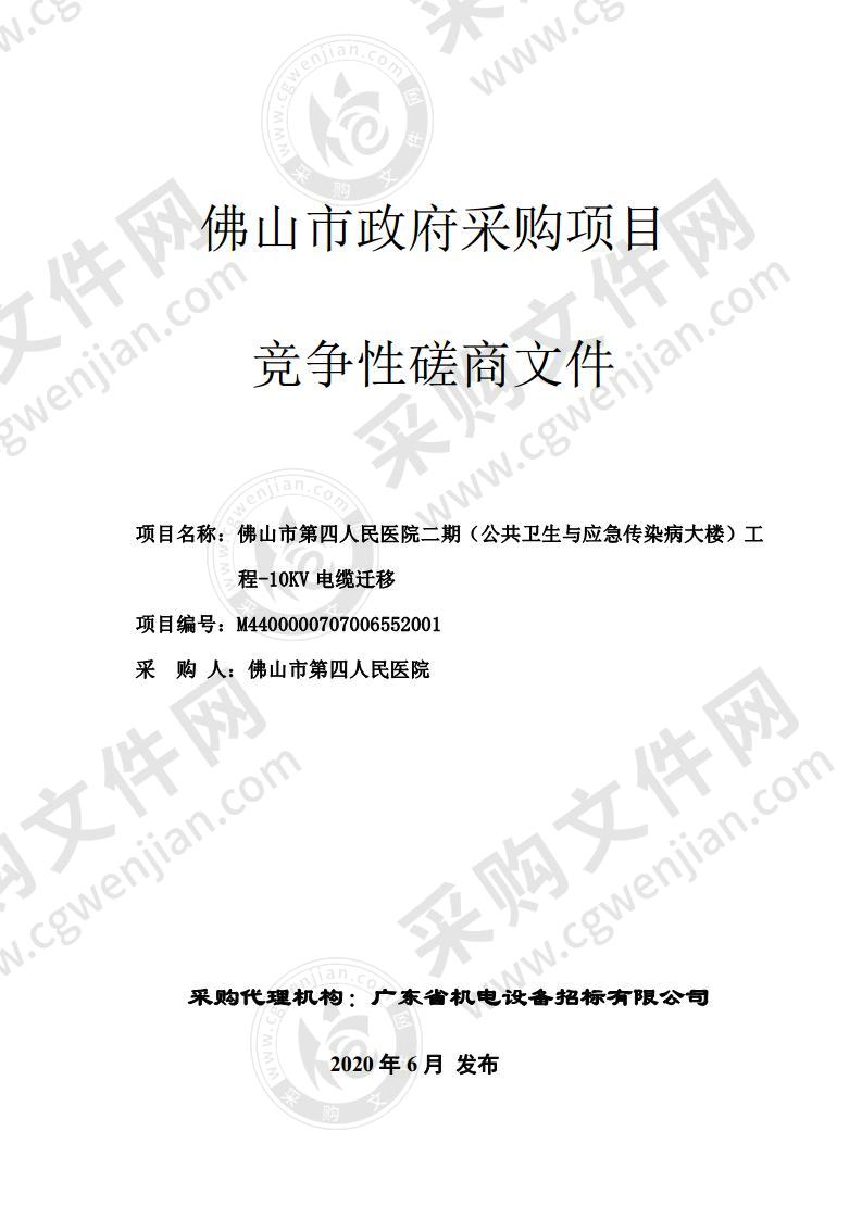 佛山市第四人民医院二期（公共卫生与应急传染病大楼）工程-10KV电缆迁移