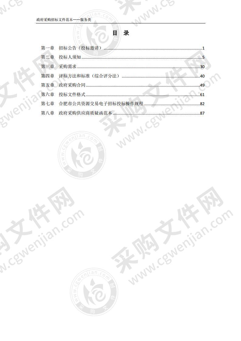 2020年肥西师范学校餐厅二楼经营服务项目采购项目