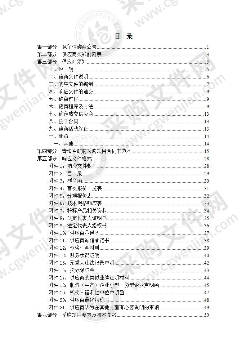 甘德县2018年度造林绿化缺口资金项目