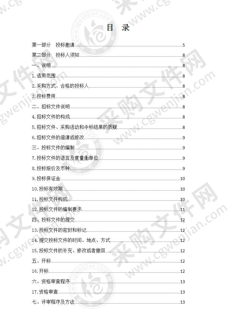 青海师范大学图书馆图书资料及青海省高校文献信息共享中心建设项目包20