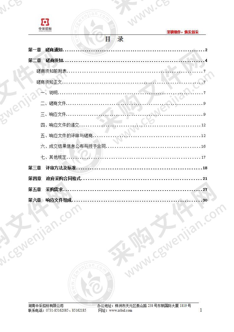 株洲湘江智慧体育公园健身步道采购项目