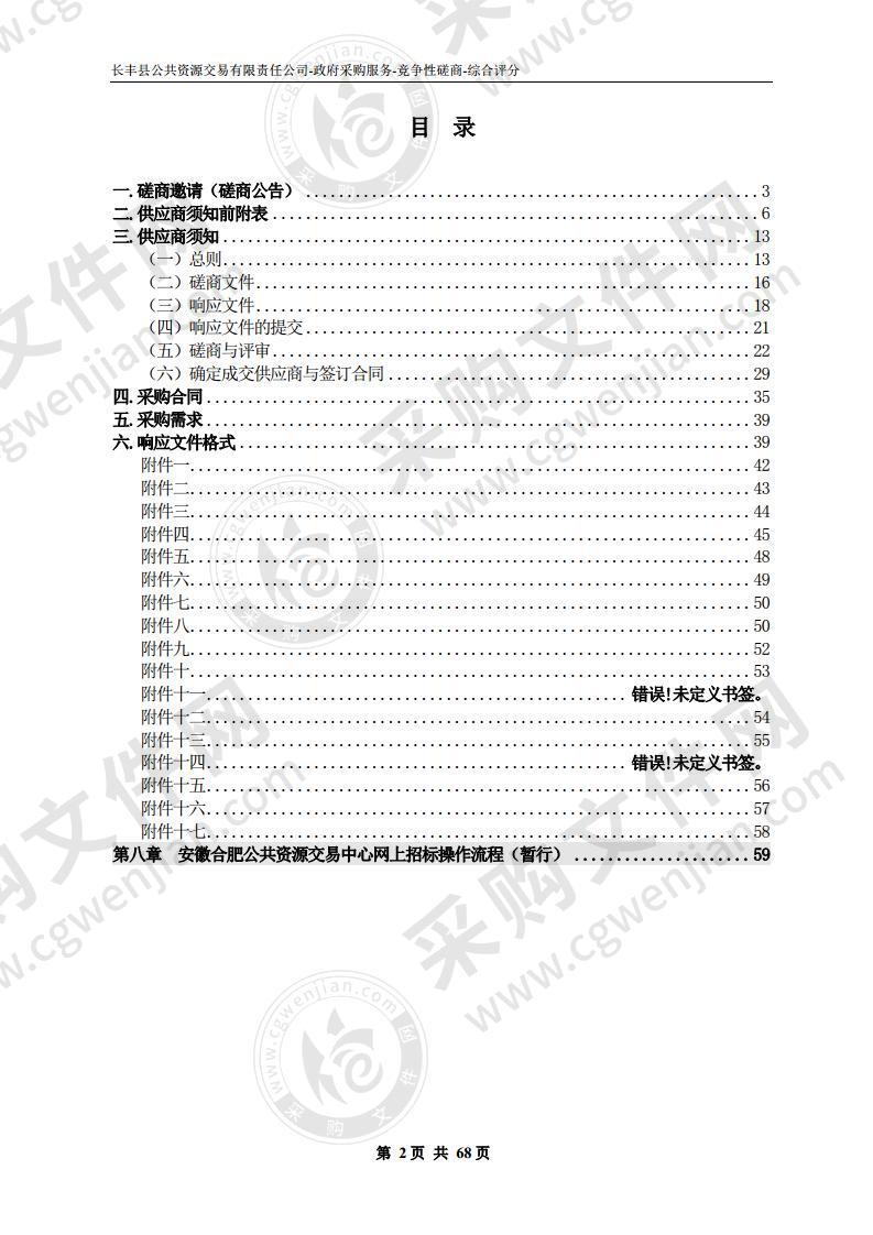 长丰县致富带头人培训项目