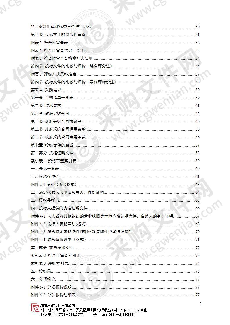 炎陵县中医院购置医疗设备一批