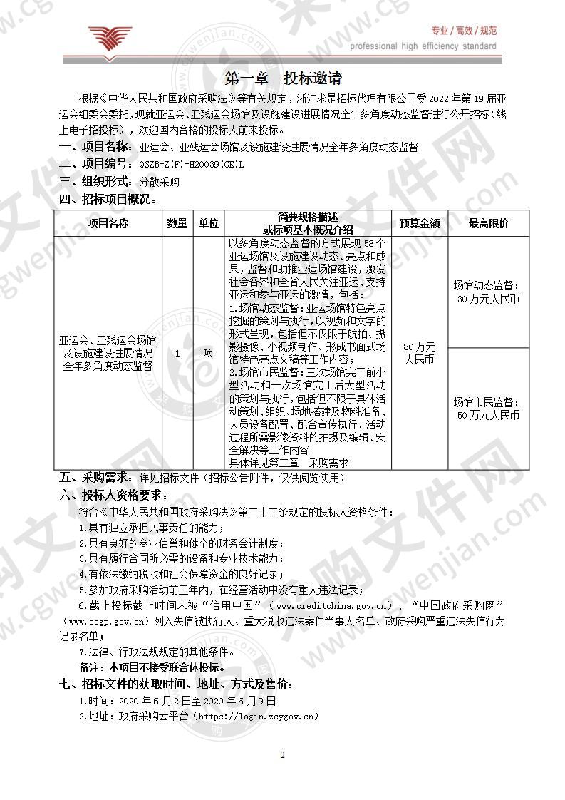 亚运会、亚残运会场馆及设施建设进展情况全年多角度动态监督