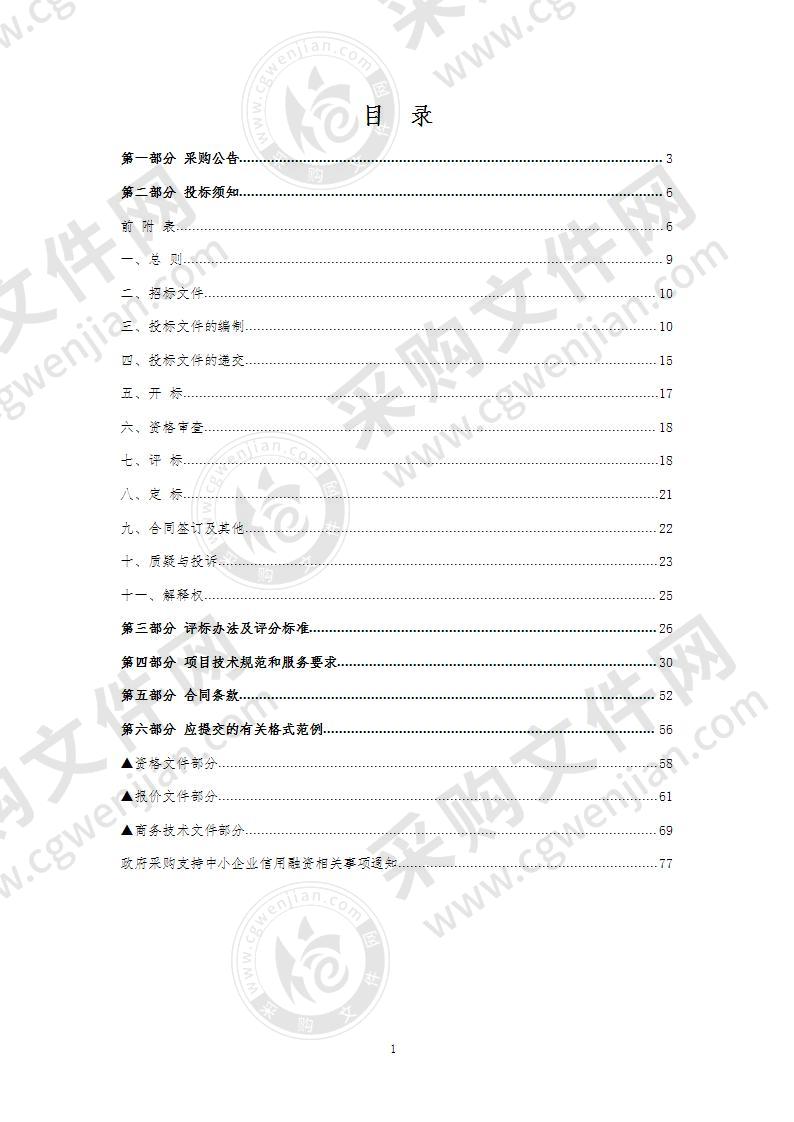 青山水库大坝监测自动化系统更新改造项目