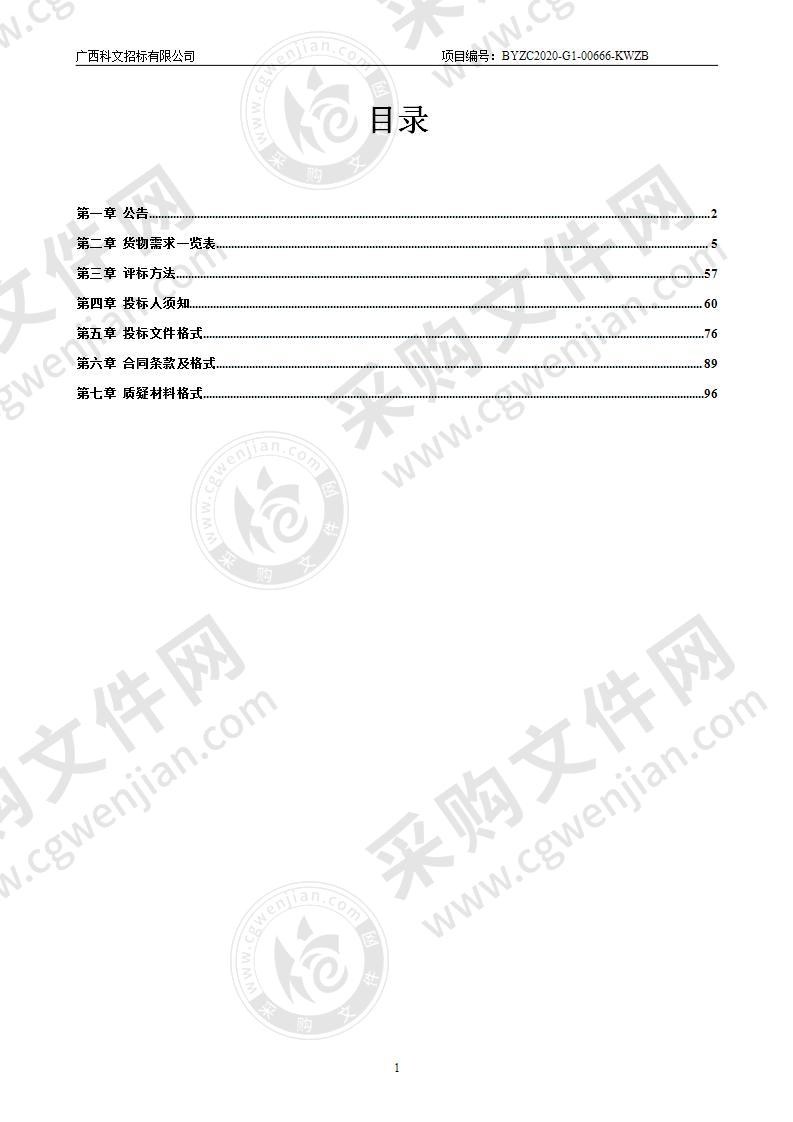 宾阳县中医医院整体搬迁项目医疗设备采购及安装