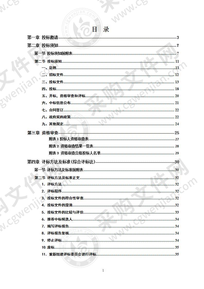 攸县发展中心物业管理服务项目