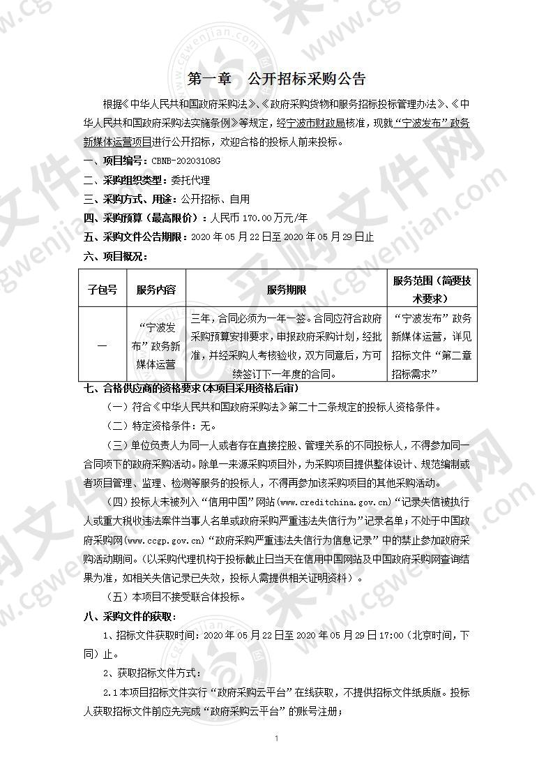 “宁波发布”政务新媒体运营项目