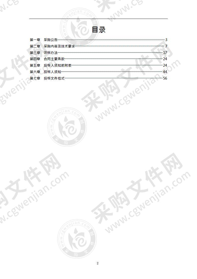 2020年度全院被服洗涤服务、LDR病区9件套棉纺织品及医护人员工作服租赁服务采购项目