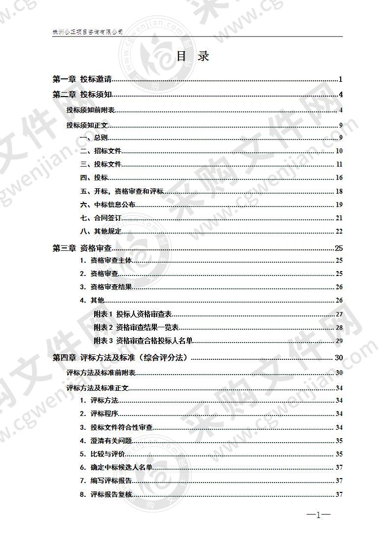 株洲市幼儿师范学校图书馆书籍采购