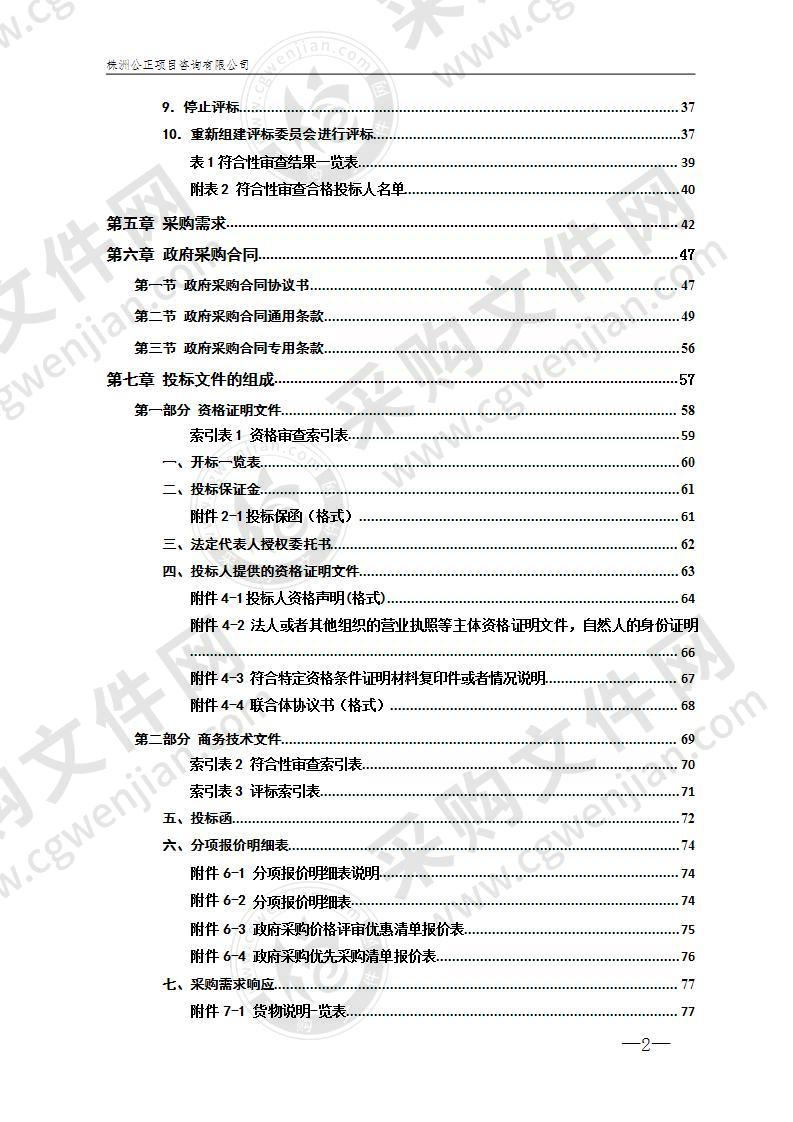 株洲市幼儿师范学校图书馆书籍采购