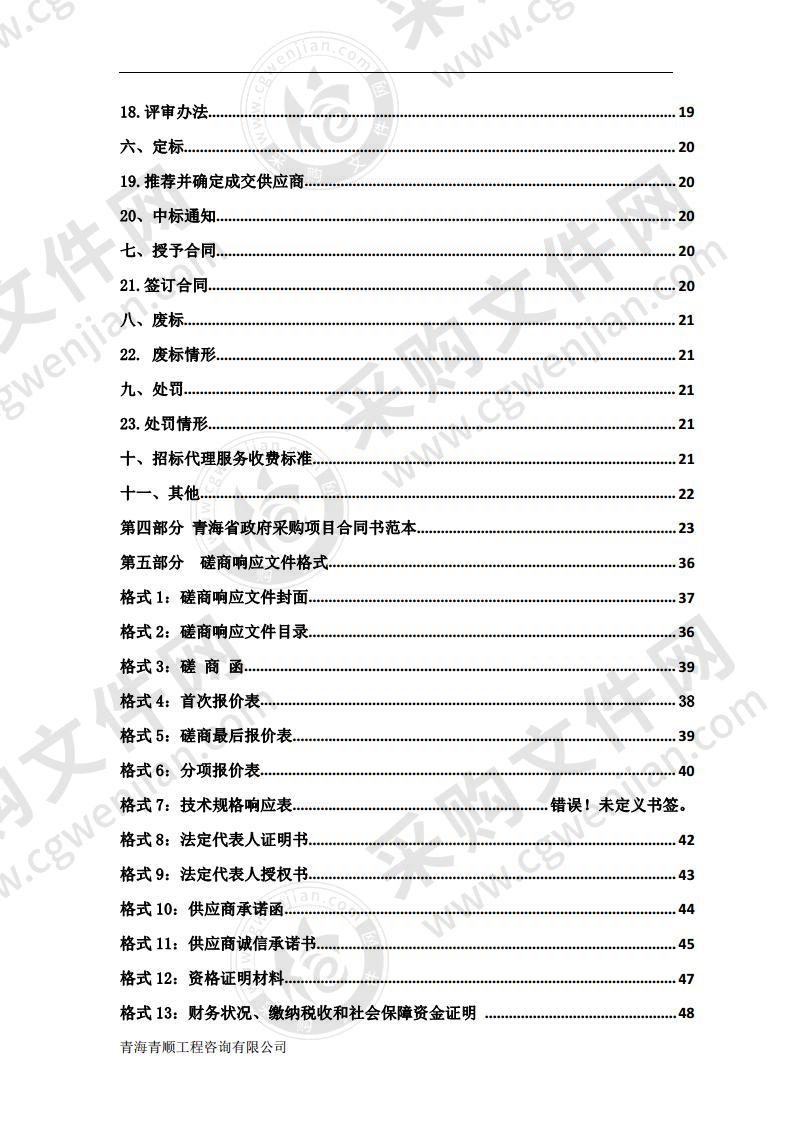 杂多县2020年农牧区集体产权制度改革折股量化项目