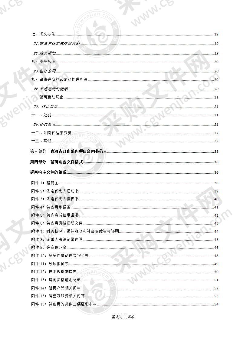 网站改造、办公自动化平台及地质信息管理系统