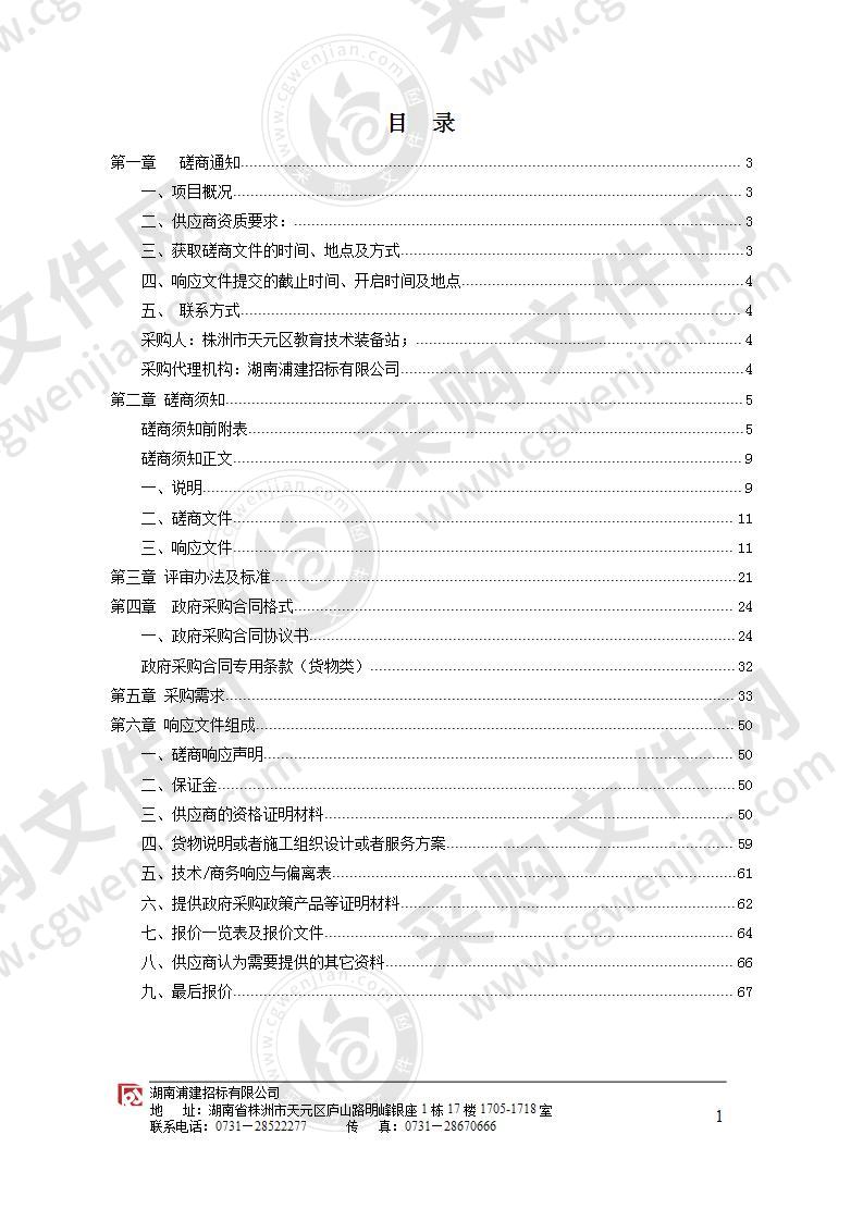 株洲市天元区隆兴中学教育信息化基础技术服务