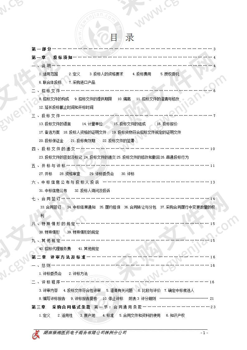 株洲市二医院宫腔镜等离子电切系统采购项目