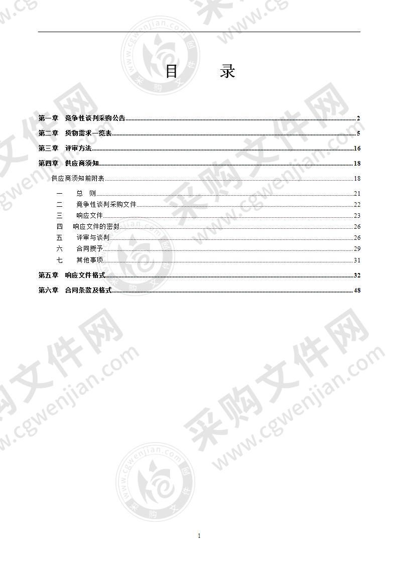 南宁仙葫经济开发区管理委员会智慧用电安全管理系统升级改造采购