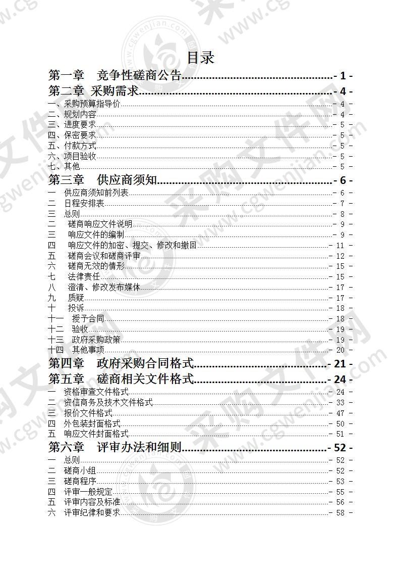 丽水市军民融合（经济动员）十四五规划采购项目