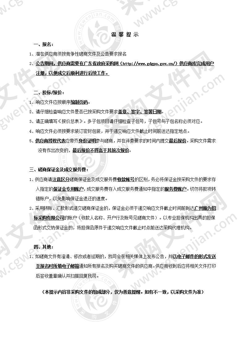 广州市广播电视微波总站IP传输设备购置项目