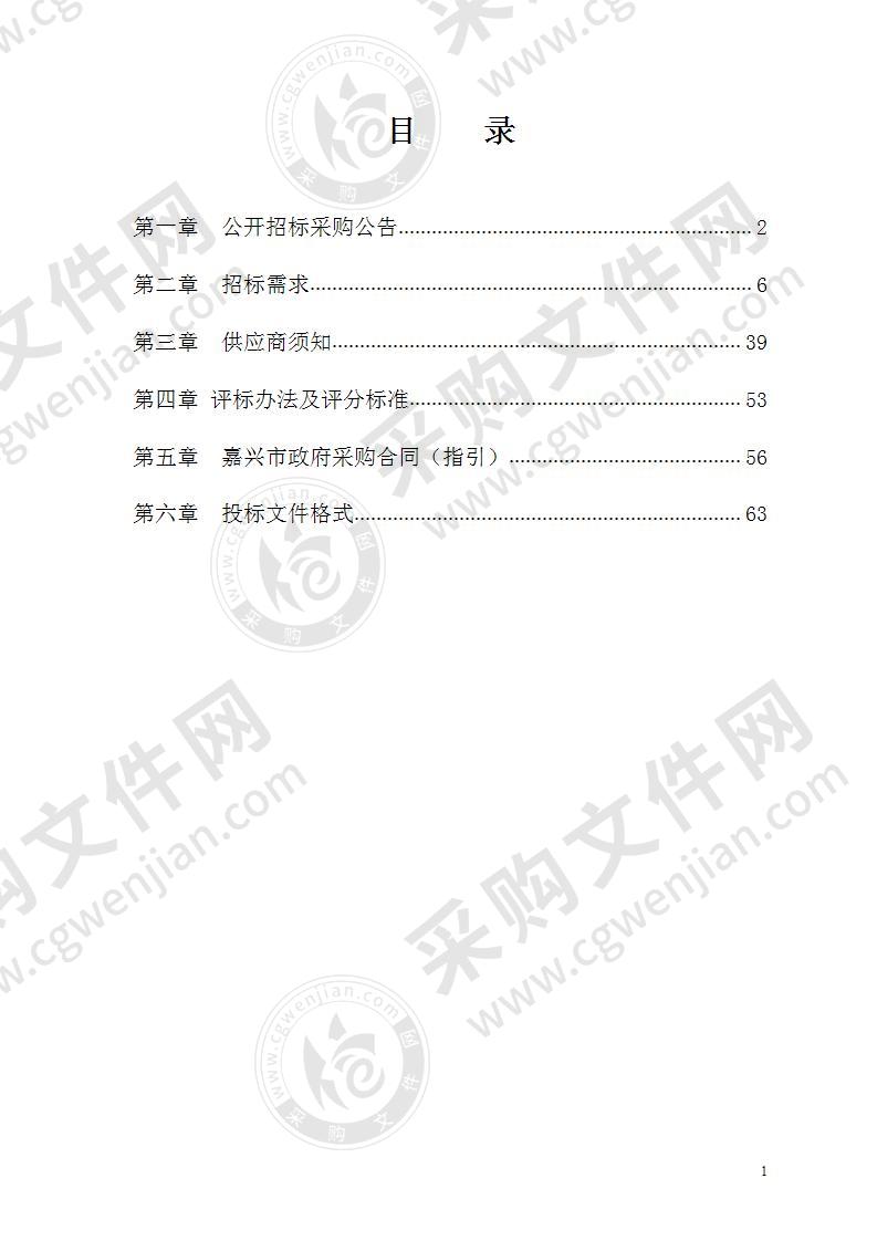 嘉兴市城市管理与综合行政执法信息系统项目