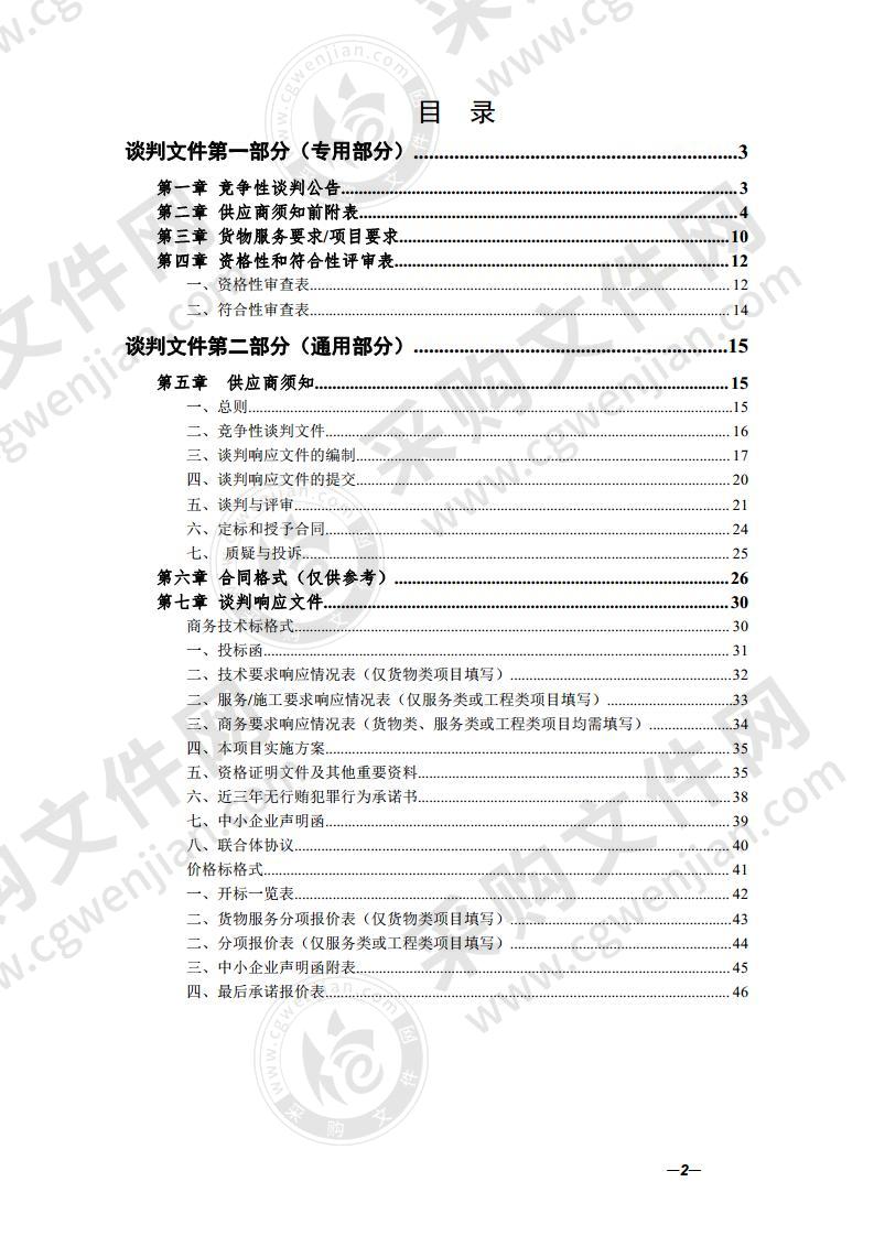 黄山学院光学磁共振平台科研仪器设备采购项目