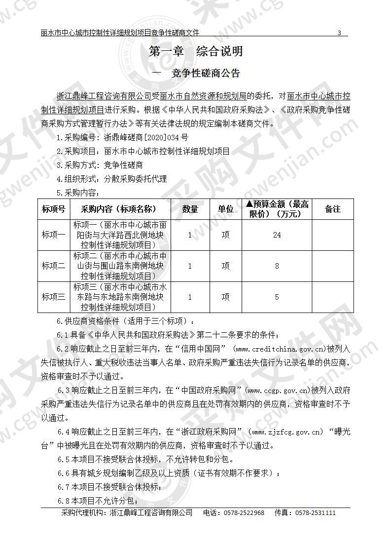 丽水市中心城市控制性详细规划项目