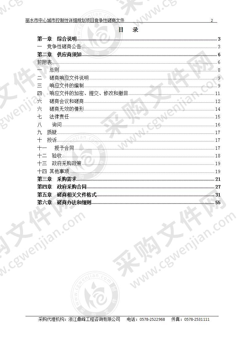 丽水市中心城市控制性详细规划项目