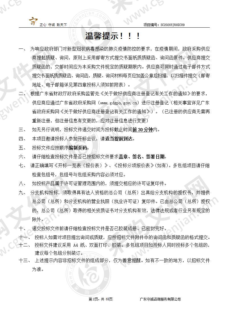 广东省社区广场数字电影放映设备采购项目