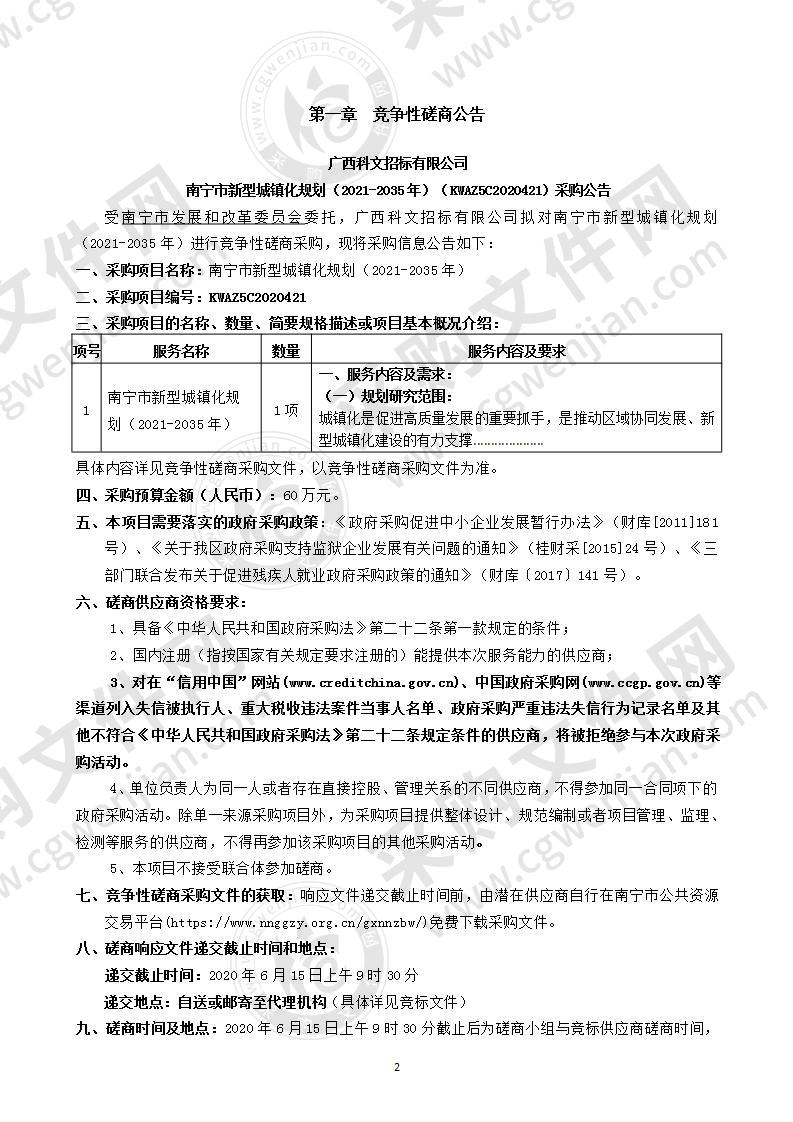 南宁市新型城镇化规划（2021-2035年）