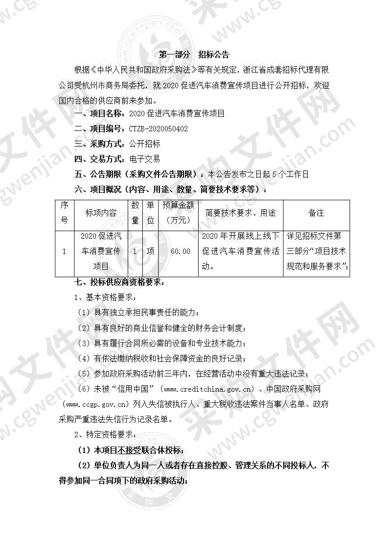 杭州市商务局2020促进汽车消费宣传项目