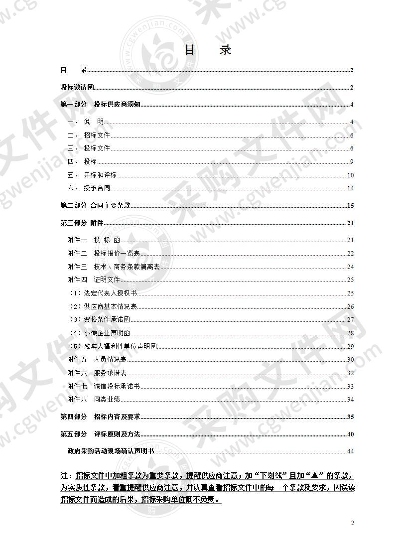 2020年温州瓯江口产业集聚区住房和城乡建设局消防检查服务项目