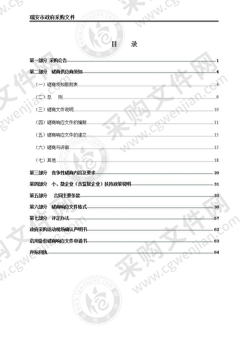 2020年瑞安市第三人民医院后勤服务管理