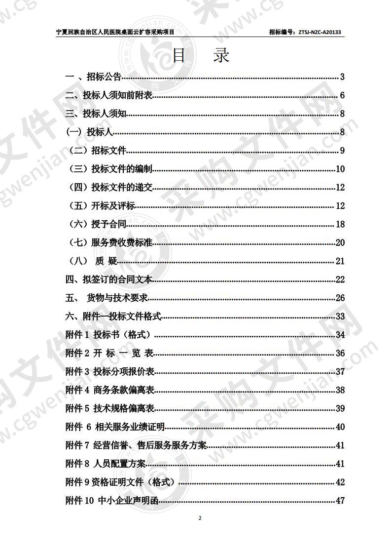 宁夏回族自治区人民医院桌面云扩容采购项目