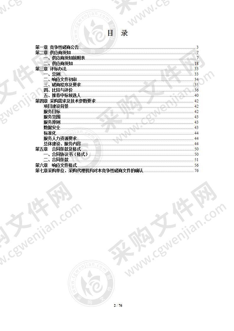 滁州市疾病诊断相关分组（DRG）省级试点服务项目