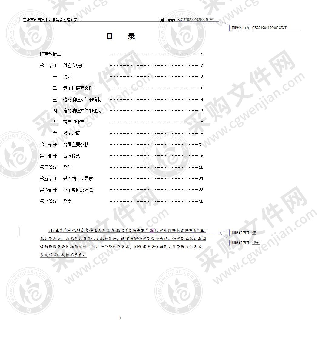 温州市政务服务局市民中心终端及安全运维第三方驻场服务项目