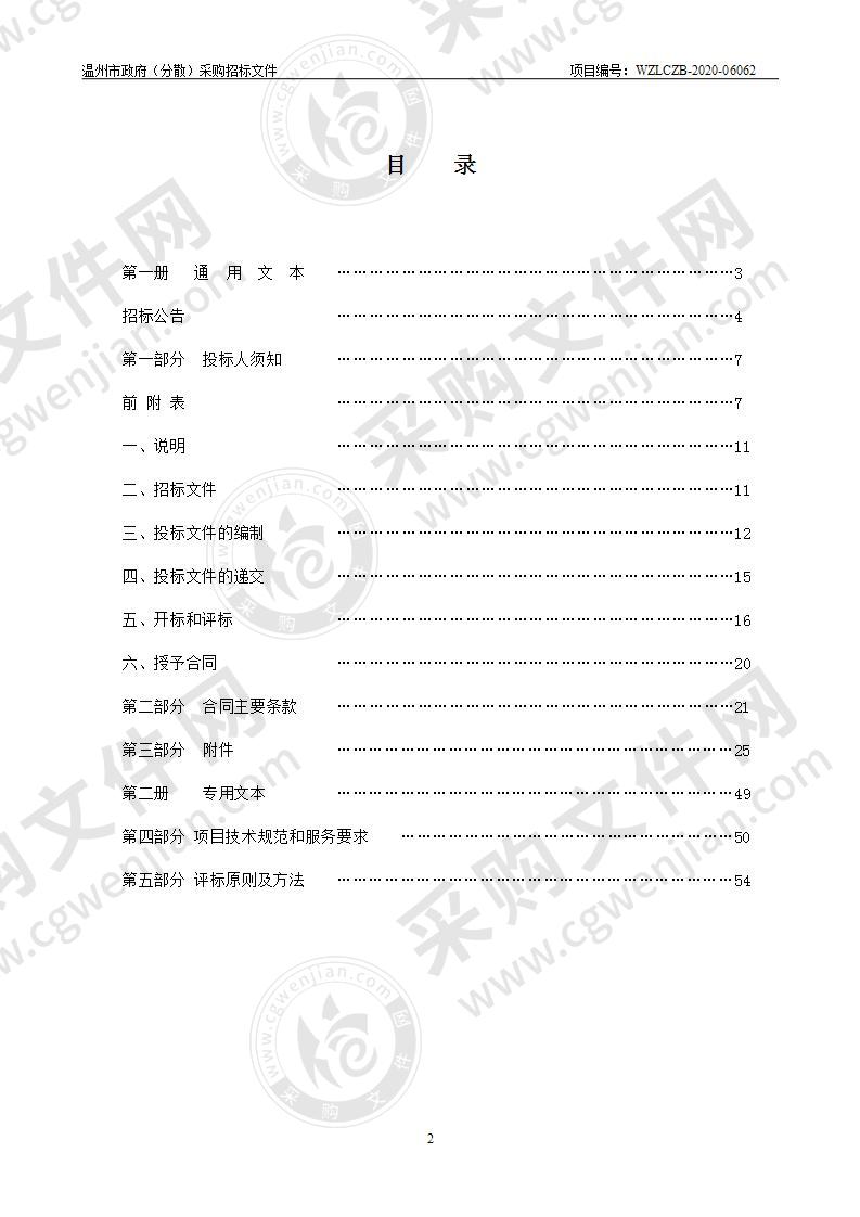 温州经济技术开发区文教体工作局所需的温州浙南产业集聚区图书馆运营外包项目