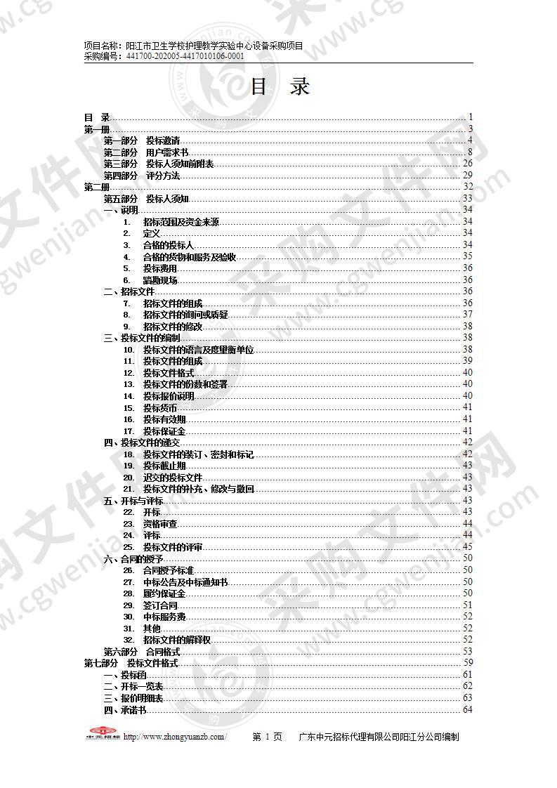 阳江市卫生学校护理教学实验中心设备采购项目