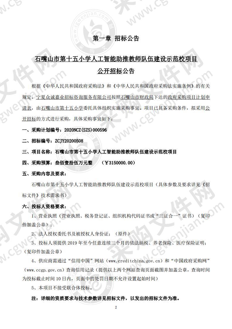 石嘴山市第十五小学人工智能助推教师队伍建设示范校项目