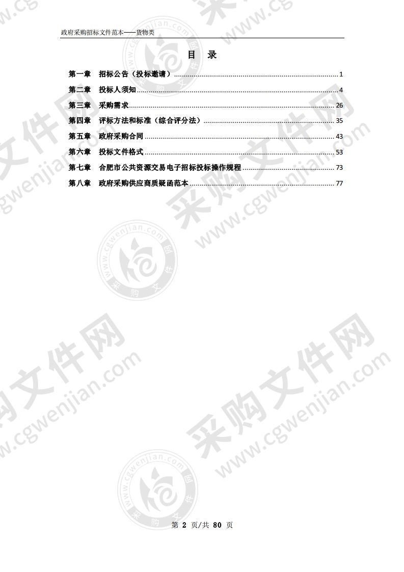 新站高新区城管局珍珠路垃圾站设备采购及安装项目